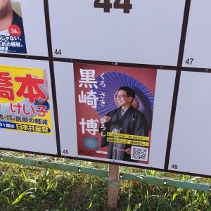 つくば市議会議員選挙に立候補しました！