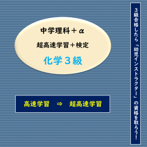 理科検定の準備中です！